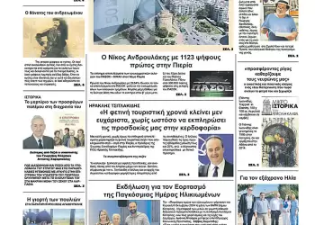 Πρωτοσέλιδα Πρωτοσέλιδα