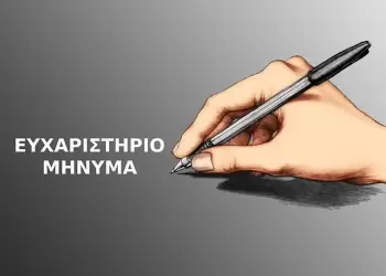 1ο Γυμνάσιο Κατερίνης – Ευχαριστήριο για την Προσφορά Απινιδωτή