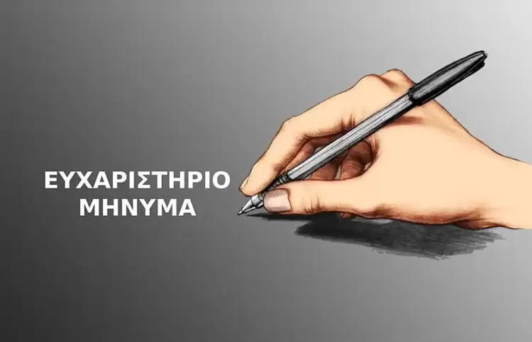 1ο Γυμνάσιο Κατερίνης – Ευχαριστήριο για την Προσφορά Απινιδωτή