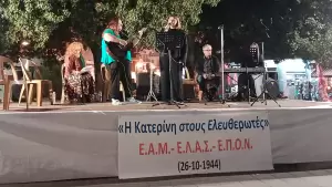 80 χρόνια από την απελευθέρωση της Κατερίνης από τον ΕΛΑΣ(26 10 1944)