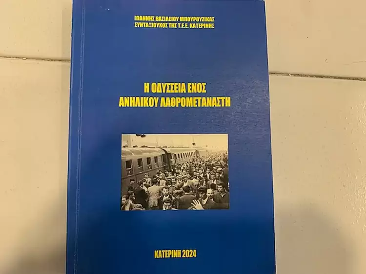 H οδύσσεια ενός ανήλικου λαθρομετανάστη