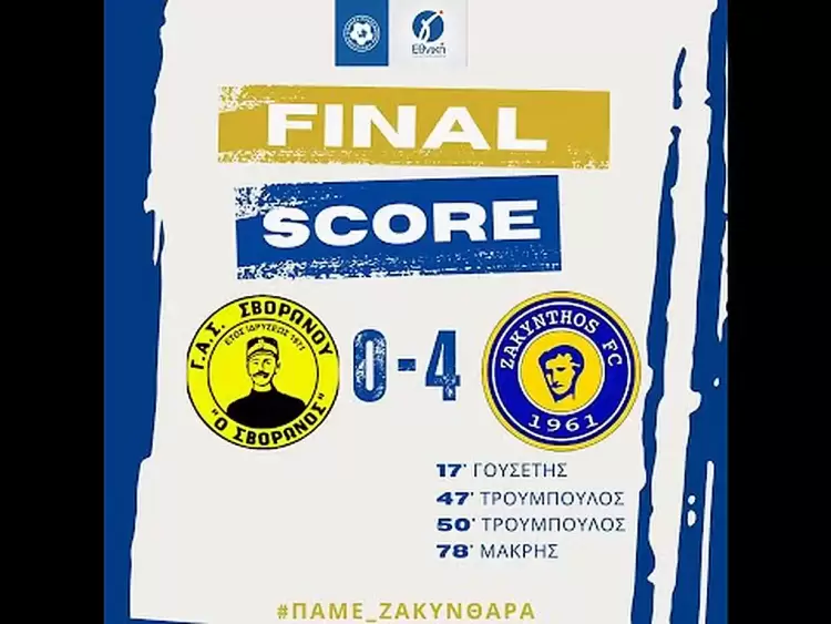 Άδοξη ήττα: ΓΑΣ Σβορώνου – Ζάκυνθος 0-4 Άδοξη ήττα: ΓΑΣ Σβορώνου – Ζάκυνθος 0 4