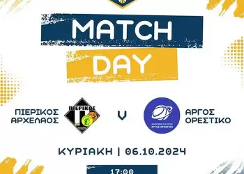 Αυλαία στην Κατερίνη με Άργος Ορεστικό ο Πιερικός Αρχέλαος Αυλαία στην Κατερίνη με Άργος Ορεστικό ο Πιερικός Αρχέλαος