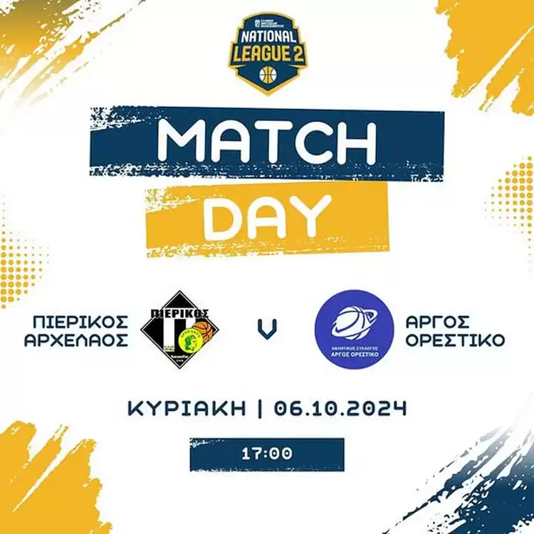 Αυλαία στην Κατερίνη με Άργος Ορεστικό ο Πιερικός Αρχέλαος