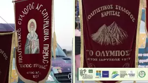 Δήμος Δίου Ολύμπου: Ολοκληρώθηκε η «19η Γιορτή του Αγρότη και Κτηνοτρόφου»