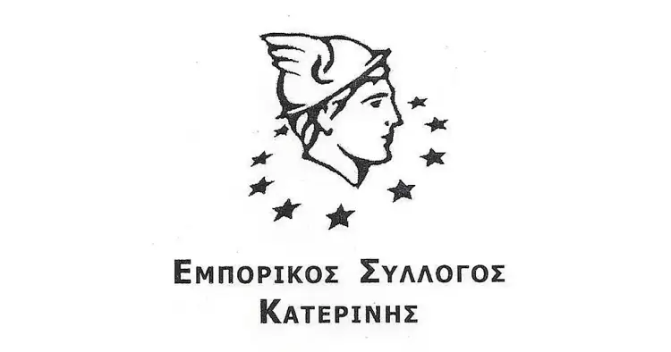 Εμπορικός Σύλλογος Κατερίνης: Πρόσκληση σε Γενική Συνέλευση