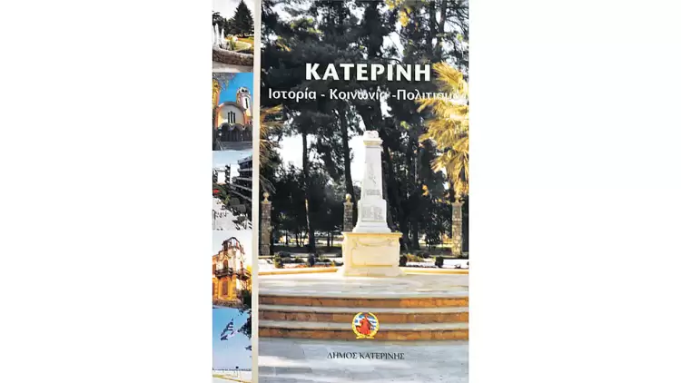 Ένα βιβλίο τομή στη μελέτη της Κατερίνης