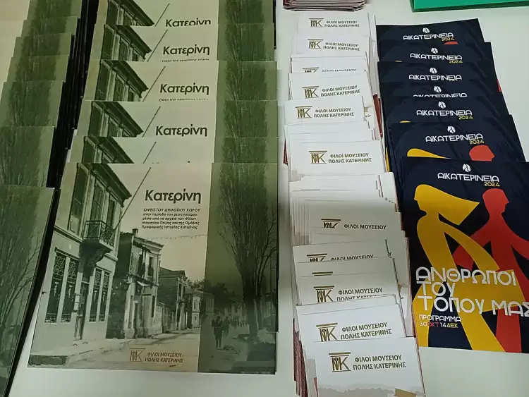 Η Κατερίνη του μεσοπολέμου σε κείμενα και εικόνες Η Κατερίνη του μεσοπολέμου σε κείμενα και εικόνες