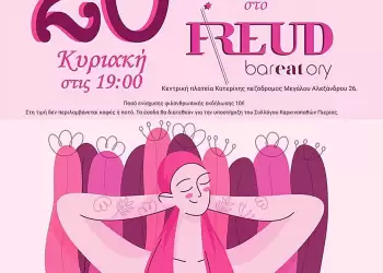 Κατερίνη: Πρόσκληση σε φιλανθρωπική εκδήλωση