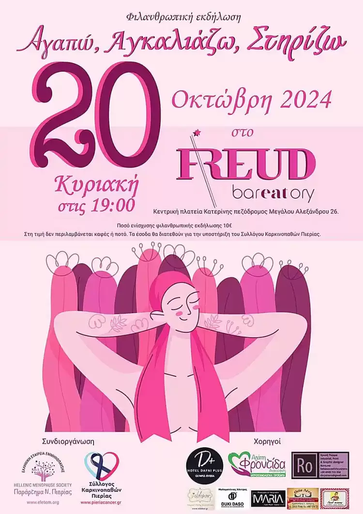 Κατερίνη: Πρόσκληση σε φιλανθρωπική εκδήλωση