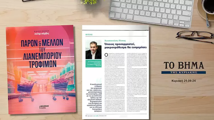 Κώστας Πίτσιας: «Όποιος προσαρμοστεί, μακροπρόθεσμα θα ευημερήσει»