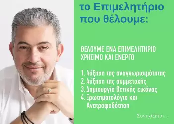 Κώστας Πίτσιας: Θέλουμε ένα επιμελητήριο χρήσιμο και ενεργό