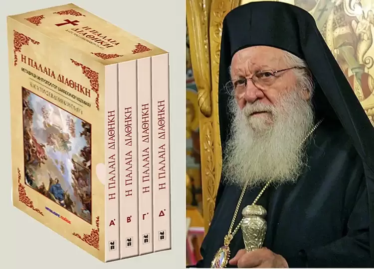 Μαλλιάρης - Παιδεία: Παρουσιάστηκε το τετράτομο έργο της Παλαιάς Διαθήκης στο Επισκοπείο της ΙΜΘ Μαλλιάρης – Παιδεία: Παρουσιάστηκε το τετράτομο έργο της Παλαιάς Διαθήκης στο Επισκοπείο της ΙΜΘ