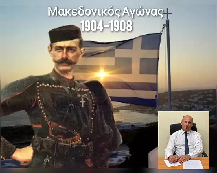 Μήνυμα του βουλευτή νίκης Πιερίας, κ. Κομνηνού Δελβερούδη, για την επέτειο του Μακεδονικού Αγώνα