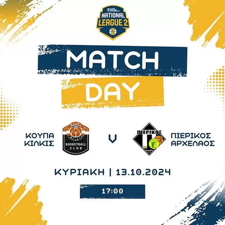 Μπάσκετ – National League 2: Κούπα Κιλκίς – Πιερικός Αρχέλαος – Με στόχο την νίκη