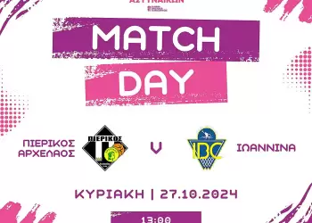 Μπάσκετ – Α2 Γυναικών: Φουλ για την νίκη – Πιερικός Αρχέλαος – Ιωάννινα