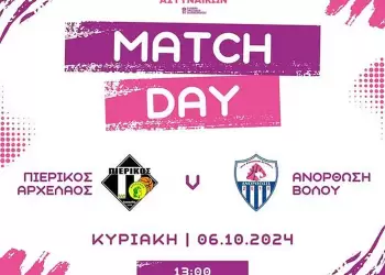 Μπάσκετ - Α2 Γυναικών: Πρεμιέρα με Ανόρθωση Βόλου ο Πιερικός Αρχέλαος ΜΠΑΣΚΕΤ – Α2 ΓΥΝΑΙΚΩΝ: Πρεμιέρα με Ανόρθωση Βόλου ο Πιερικός Αρχέλαος