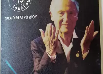 Ο ΟΡ.ΦΕ.Ο. αποχαιρετά τον κορυφαίο δημιουργό Μίμη Πλέσσα