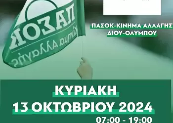 ΠΑΣΟΚ-ΚΙΝΑΛ.: Κάλεσμα συμμέτοχης στις εκλογές ανάδειξης προέδρου δεύτερος γύρος ΠΑΣΟΚ ΚΙΝ.ΑΛ.: Κάλεσμα συμμέτοχης στις εκλογές ανάδειξης προέδρου δεύτερος γύρος