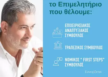 Πιερία Αύριο – Κώστας Πίτσιας: Το Επιμελητήριο που θέλουμε