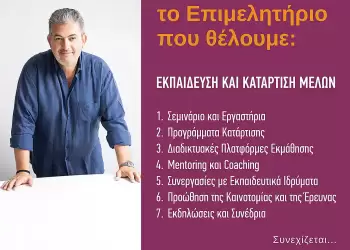 Πιερία Αύριο – Κώστας Πίτσιας: Εκπαίδευση και κατάρτιση μελών