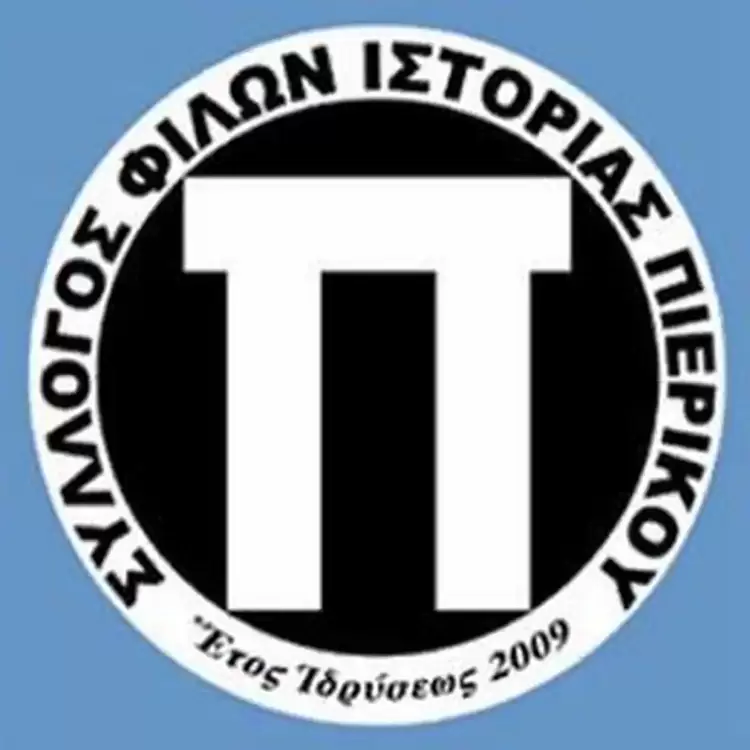 Ο Πιερικός σαν χθες 22 Οκτωβρίου…