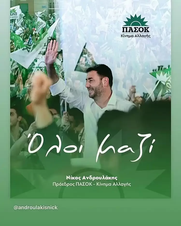 ΠΑΣΟΚ-ΚΙΝ.ΑΛ.: Πως ψήφισε η Πιερία Πως ψήφισε η Πιερία