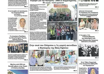 Πρωτοσέλιδα Πρωτοσέλιδο Δευτέρα, 14 Οκτωβρίου 2024