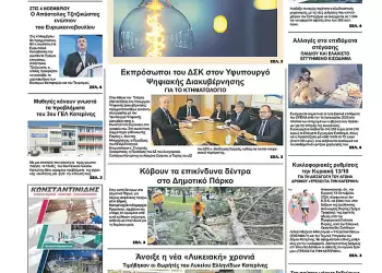 Πρωτοσέλιδα Πρωτοσέλιδο Παρασκευή, 11 Οκτωβρίου 2024