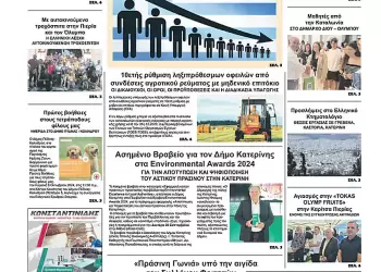 Πρωτοσέλιδα Πρωτοσέλιδο Πέμπτη, 03 Οκτωβρίου 2024