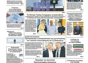 Πρωτοσέλιδα Πρωτοσέλιδο Πέμπτη, 10 Οκτωβρίου 2024