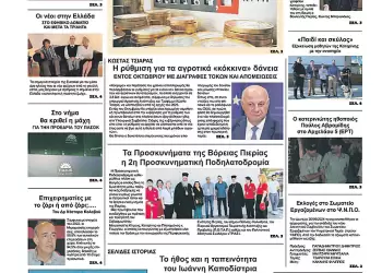 Πρωτοσέλιδα Πρωτοσέλιδο Τετάρτη, 02 Οκτωβρίου 2024