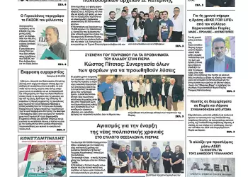 Πρωτοσέλιδα Πρωτοσέλιδο Τετάρτη, 9 Οκτωβρίου 2024