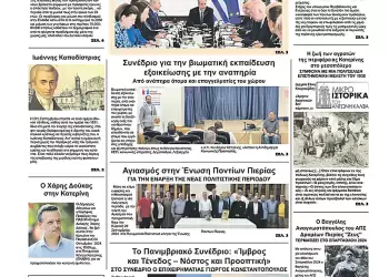 Πρωτοσέλιδα Πρωτοσέλιδο Τρίτη, 01 Οκτωβρίου 2024