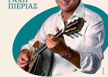 Ράχη Πιερίας - Πάτρια: Συναυλία με τον Γεράσιμο Ανδρεάτο Ράχη Πιερίας – Πάτρια: Συναυλία με τον Γεράσιμο Ανδρεάτο