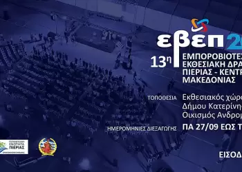 Στην τελική ευθεία η 13η ΕΒΕΠ–ΚΜ 2024 (εικόνες) Στην τελική ευθεία η 13η ΕΒΕΠ – ΚΜ 2024