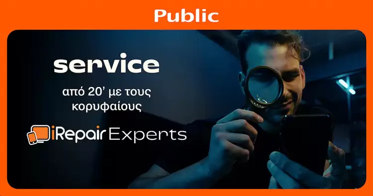 Τα Public Κατερίνης καλωσορίζουν τα Irepair με αποκλειστικές προσφορές για άμεσο και εύκολο Service!