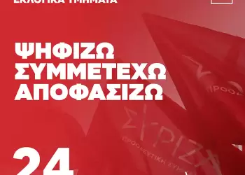 Πού ψηφίζουμε για τις εκλογές ανάδειξης Προέδρου του ΣΥΡΙΖΑ-ΠΣ την Κυριακή  Νοεμβρίου