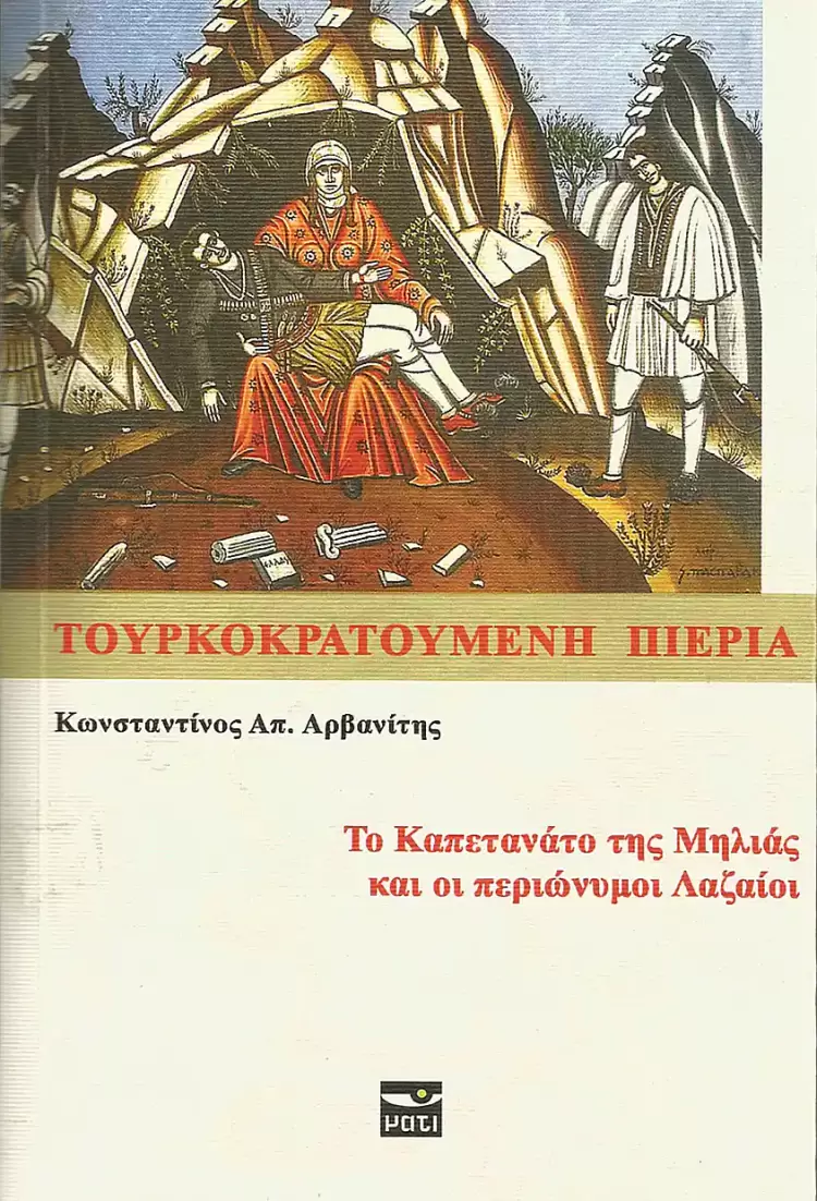 Η άγνοια της ιστορίας μας Η άγνοια της ιστορίας μας