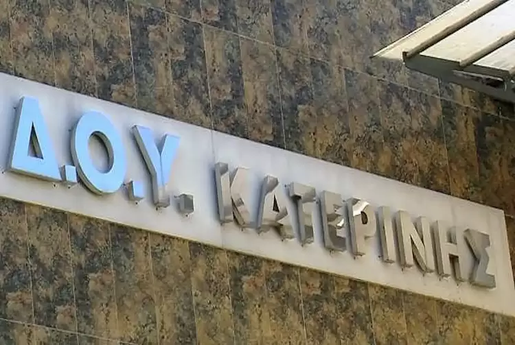 Δ.Ο.Υ Κατερίνης: Με το ελάχιστο προσωπικό και με περιορισμό των συναλλαγώντην Τετάρτη