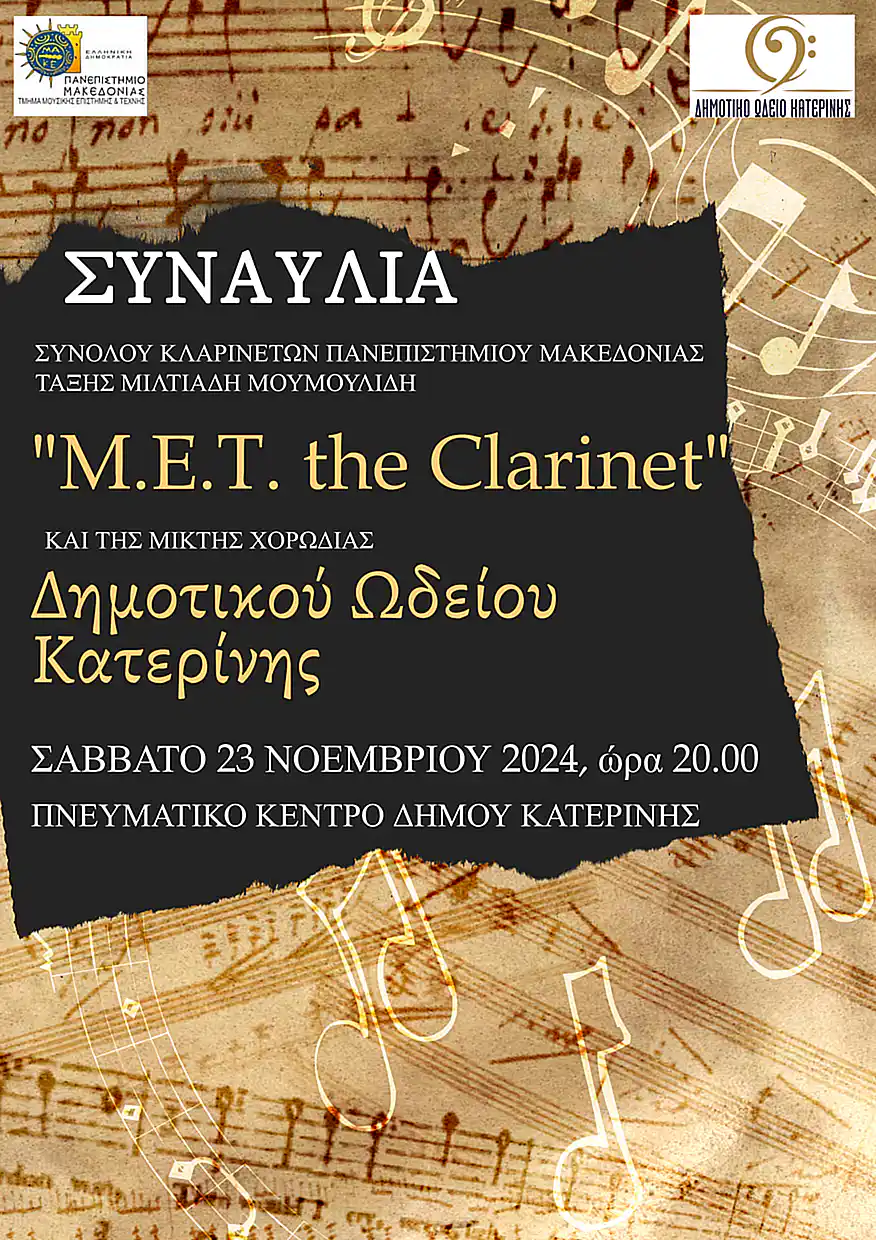 Δημοτικό Ωδείο Κατερίνης - Συναυλία: “Μ.Ε.Τ. The Clarinet” Δημοτικό Ωδείο Κατερίνης – Συναυλία: “Μ.Ε.Τ. The Clarinet”