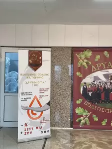 Δρυάνιστα Κατερίνης: Πραγματοποιήθηκε με επιτυχία η 17η αιμοδοσία του Συλλόγου μας την Κυριακή 3 Νοεμβρίου 2024!