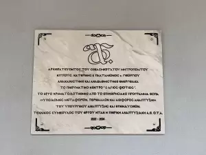 Εγκαινιάζεται στην Κατερίνη, το εκσυγχρονισμένο Πνευματικό Κέντρο «Ο Άγιος Φώτιος»