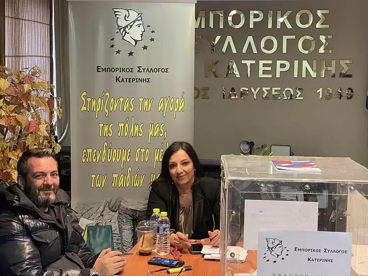 Εμπορικός Σύλλογος Κατερίνης: Άνοιξε η κάλπη – Εκλογές για την ανάδειξη του νέου διοικητικού συμβουλίου