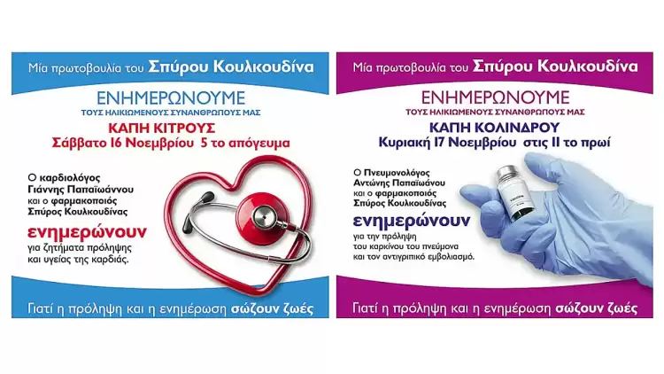 Ενημερώνουμε και Στηρίζουμε τους ηλικιωμένους συμπολίτες μας – Μια πρωτοβουλία του Σπύρου Κουλκουδίνα