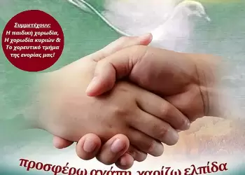 Φιλανθρωπική Συνεστίαση Ι. Ναού Αγίας Άννας