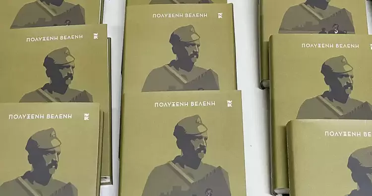 Φίλοι Μουσείου Πόλης Κατερίνης: Παρουσίαση του βιβλίου της Πολυξένης Βελένη «Το Ζαρκάδι του Ολύμπου»