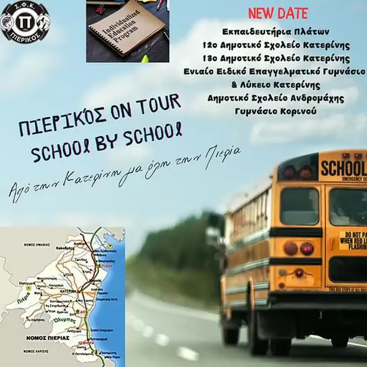 Γιατί “οι Κυριακές (και τα Σάββατα) στην Κατερίνη είναι… Πιερικός”