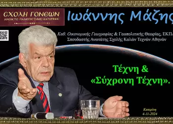 Ι. Μάζης από την Κατερίνη: Η παγκόσμια διακυβέρνηση έχει έναν βασικό και σημαντικό εχθρό.την Δημοκρατία!