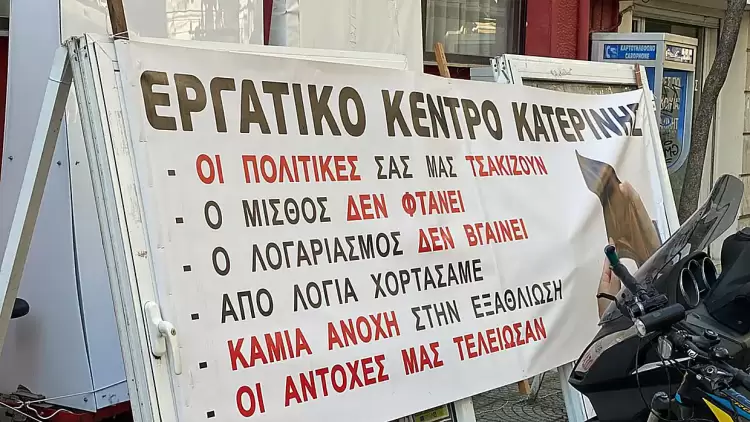 Κατερίνη: 24ώρη Γενική Απεργία σήμερα 20 Νοεμβρίου – Συγκέντρωση στο Εργατικό κέντρο Κατερίνης